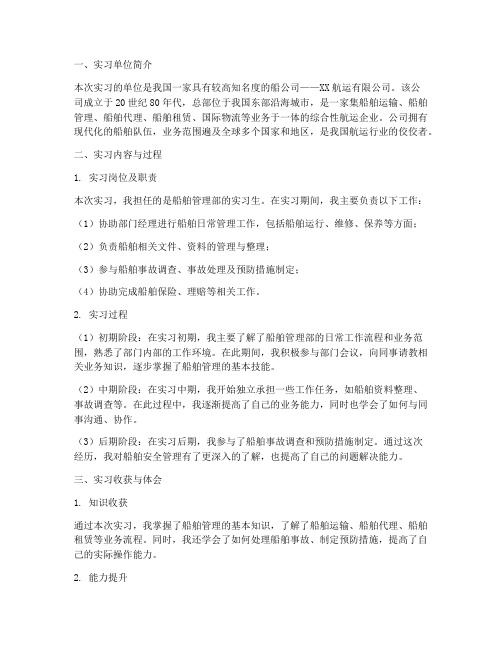 船公司实习报告