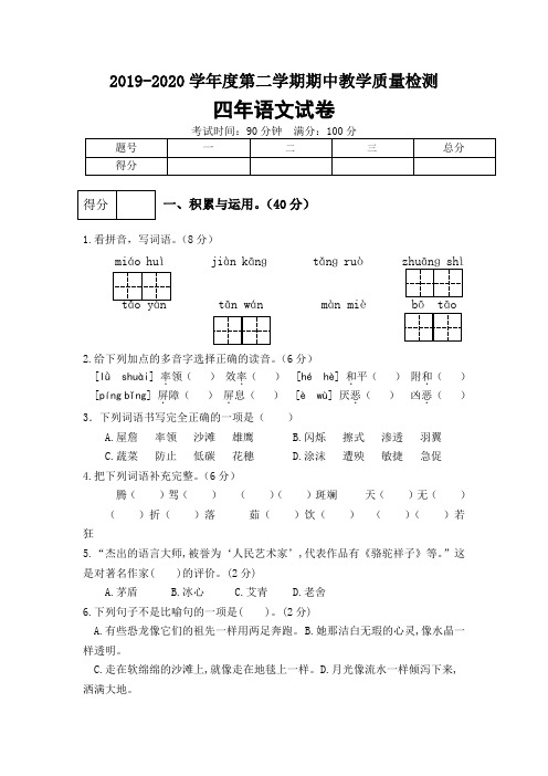 小学语文试题四年级下册期中过关检测(含答案)部编版(3份)