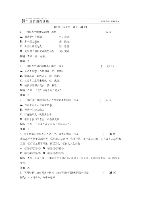 人教版高中语文选修六同步规范训练911中国文化经典研读