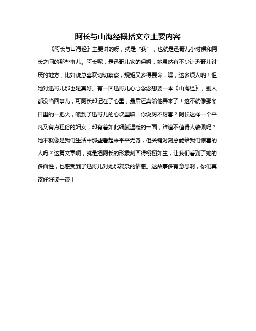 阿长与山海经概括文章主要内容