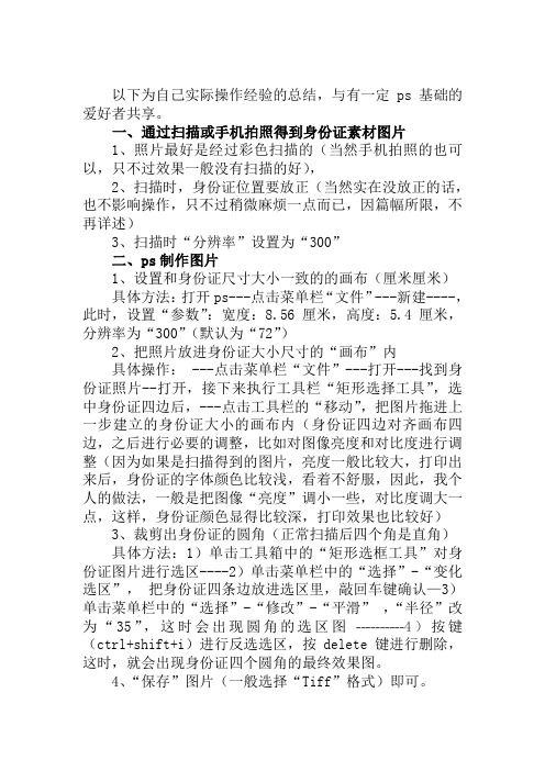 怎样用ps把身份证照片做出复印件一样的效果