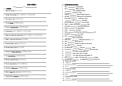 (完整版)六年级英语语法专项练习