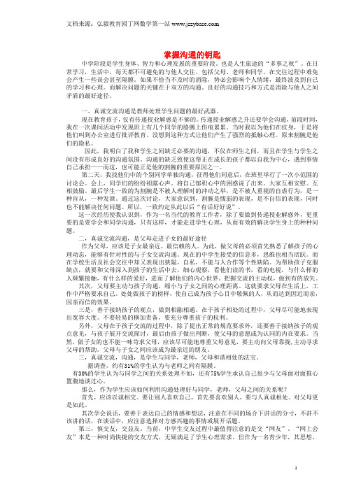 湖南省张家界市慈利县一鸣中学初中教师论文 掌握沟通的钥匙