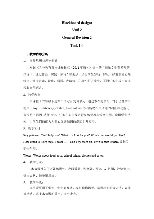 六年级下册英语教案-Unit5 General Revision 2 Task 1-Task 2 ｜人教精通版