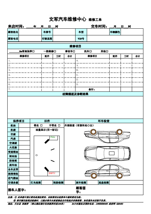 汽车维修工单