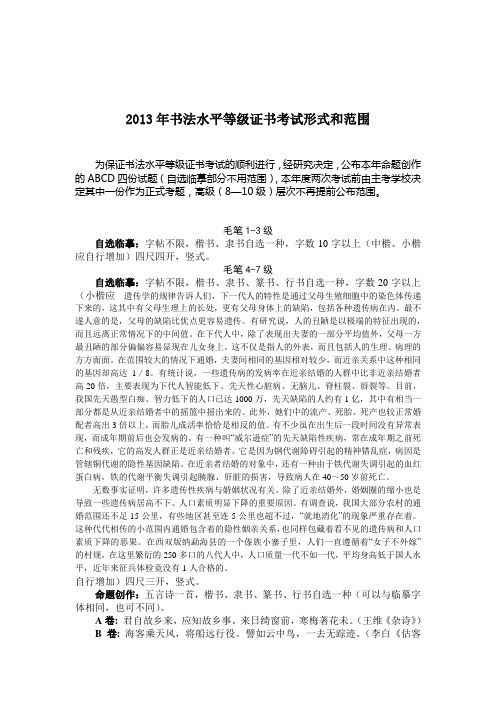 2013年书法水平等级证书考试形式和范围 2