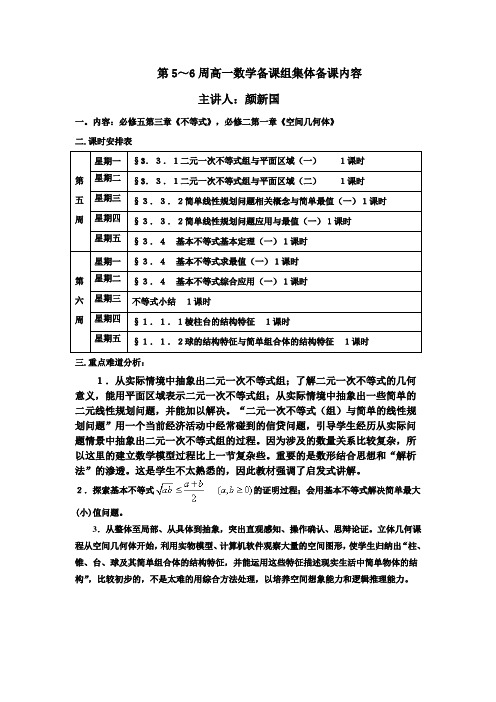 第5~6周高一数学备课组集体备课内容