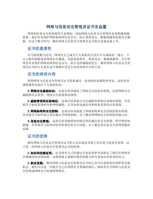 网络与信息安全管理员证书含金量