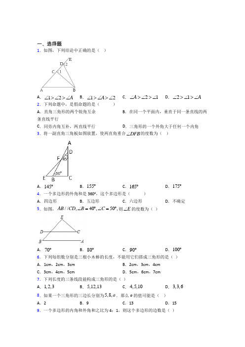 成都市棕北中学(桐梓林校区)八年级数学上册第十一章《三角形》经典练习(答案解析)