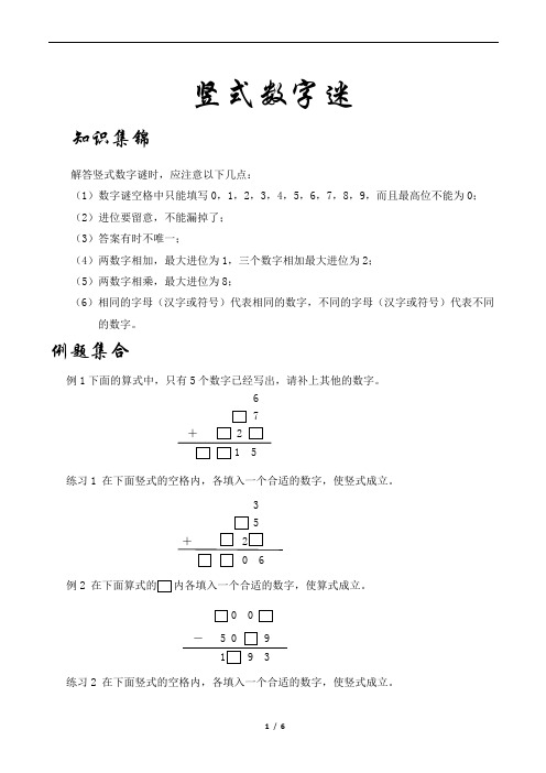 三年级奥数竖式数字迷