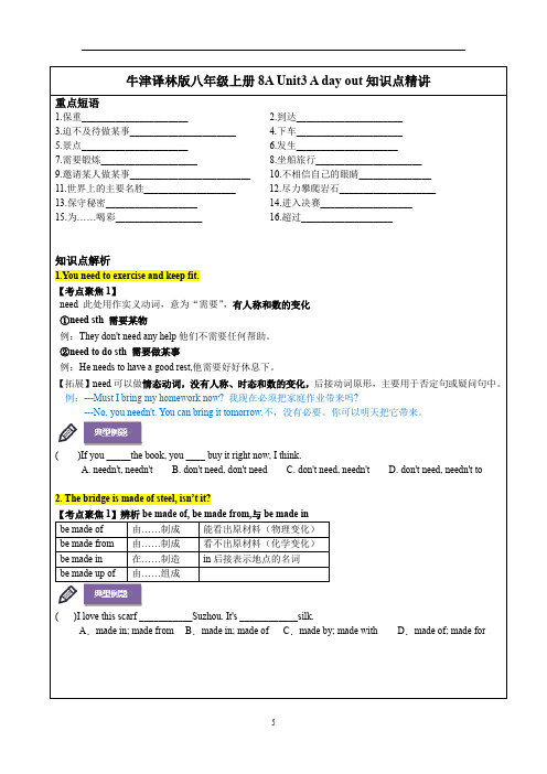 牛津译林版英语八年级上册 Unit 3 A day out知识点语法精讲