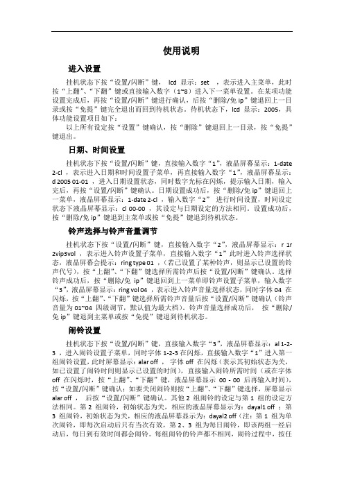 中诺HCD 高科HCD 电话设置