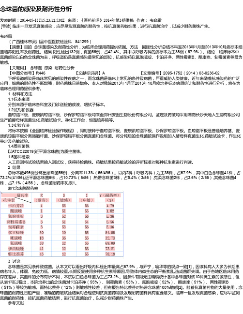 念珠菌的感染及耐药性分析