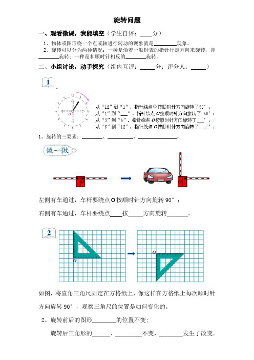 数学人教版五年级下册图形的运动(三)旋转(导学案)