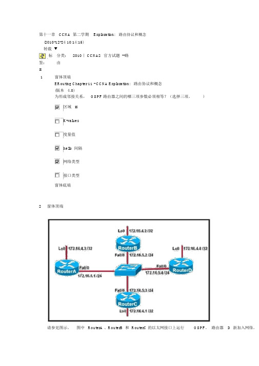 ccna2答案第十一章