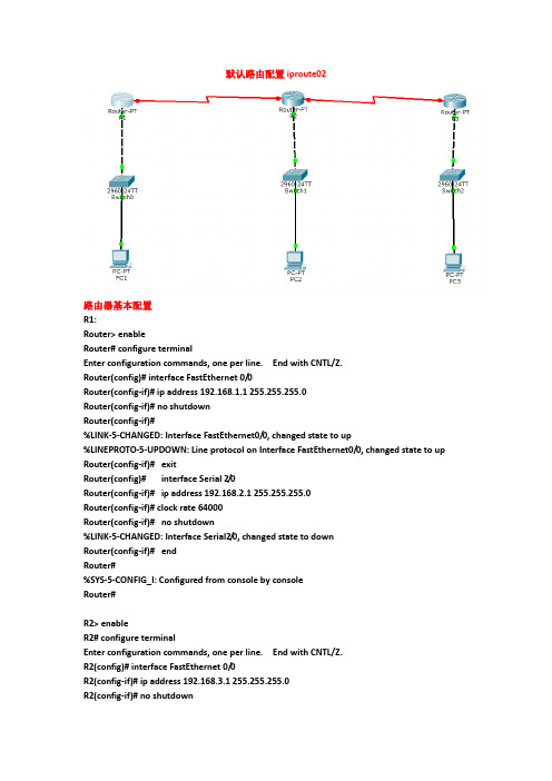 默认路由实验