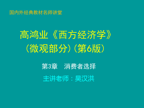 高鸿业版西方经济学