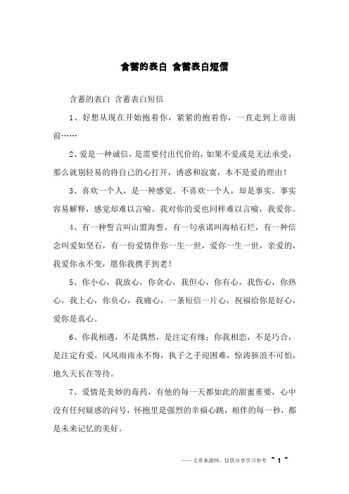 含蓄的表白 含蓄表白短信