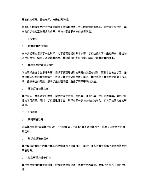 副校长德能勤绩廉述职报告