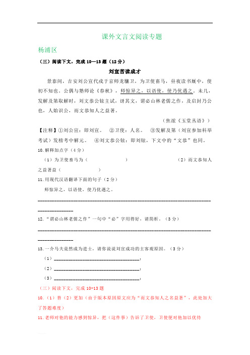 上海市各区2020届九年级上学期期末(一模)语文试卷精选汇编：课外文言文阅读专题