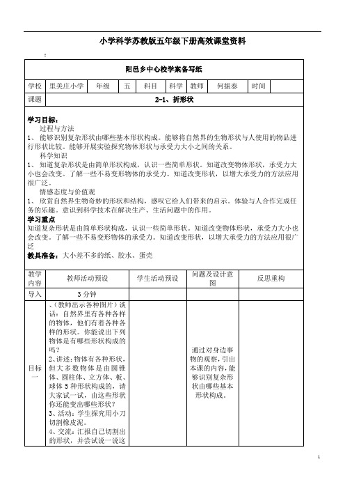 小学科学苏教版五年级下册高效课堂资料2 1 折形状