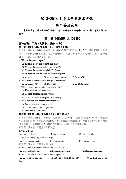 2013-2014学年上学期期末考试高二 英语试 卷