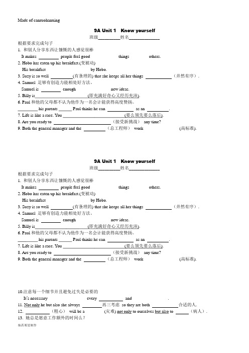 牛津译林版英语九上9A Unit 1  Know yourself