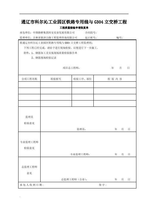 伸缩缝安装资料表格