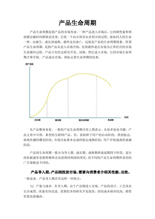 产品生命周期