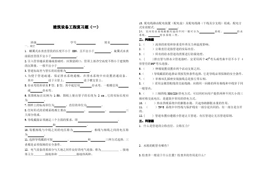 建筑设备工程复习题