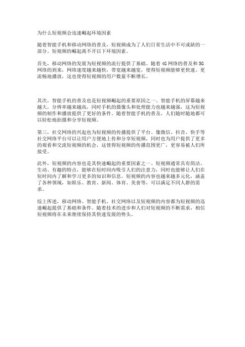 为什么短视频会迅速崛起环境因素