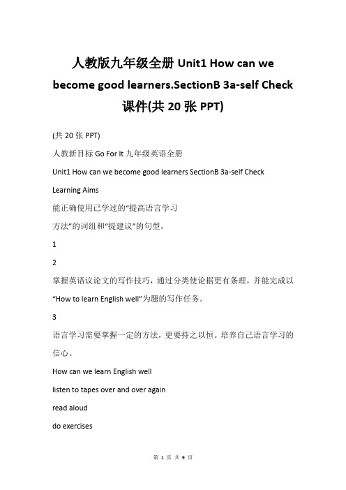 人教版九年级全册Unit1 How can we become good learners.Sect