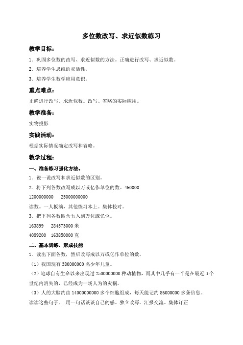 北京版小学数学四年级上册1.2.多位数的写法word教案(3)