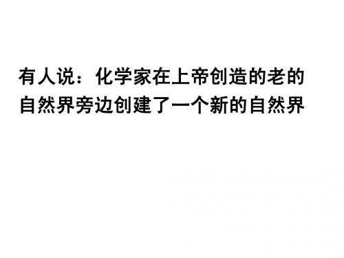《有机化合物的合成》课件