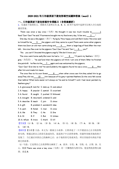 2020-2021年八年级英语下册完形填空试题和答案(word)1
