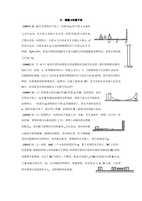 2007-2011五年高考物理分类汇编(新课标全国卷)：碰撞与动量守恒