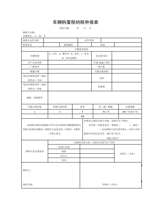 购置税申请表