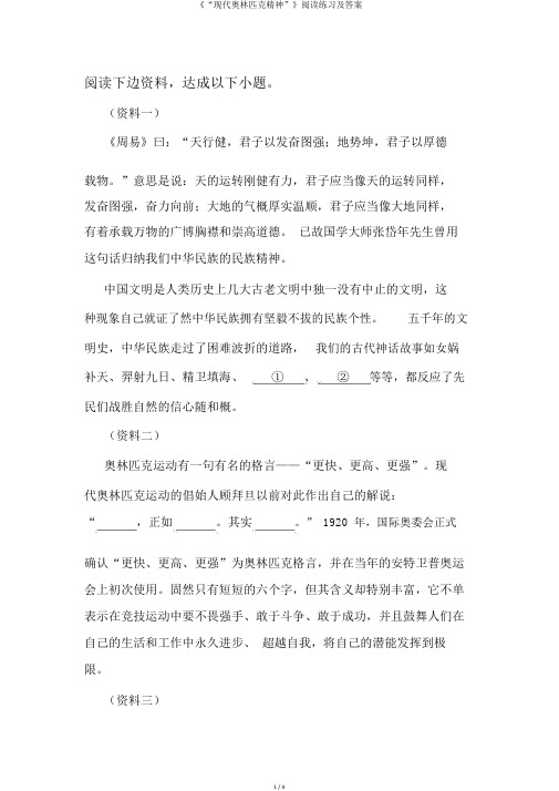 《“现代奥林匹克精神”》阅读练习及答案