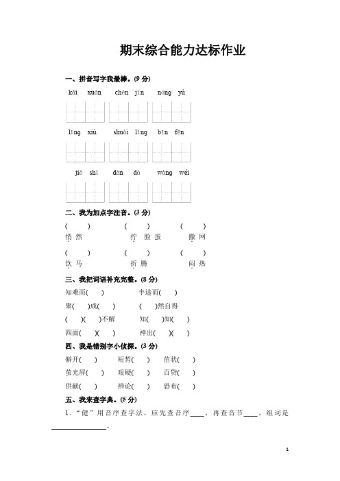 人教新课标语文四年级下学期期末测试卷2(含答案)