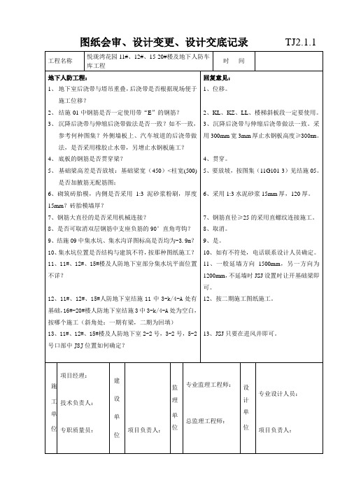 悦珑湾二期土建图纸会审2013731剖析