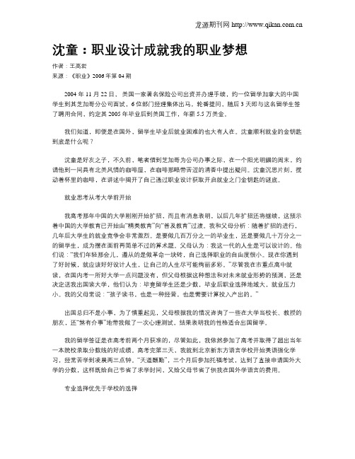 沈童:职业设计成就我的职业梦想