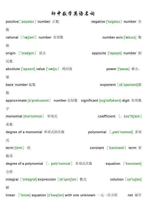 初中数学名词中英文对照