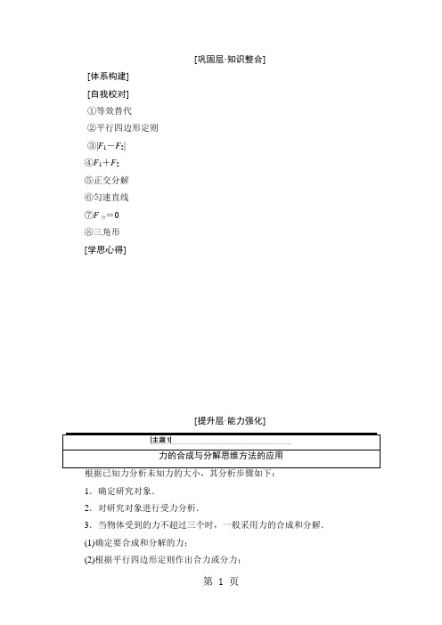 2018-2019学年高中物理沪科版必修1检测： 第4章 章末复习课-最新教学文档