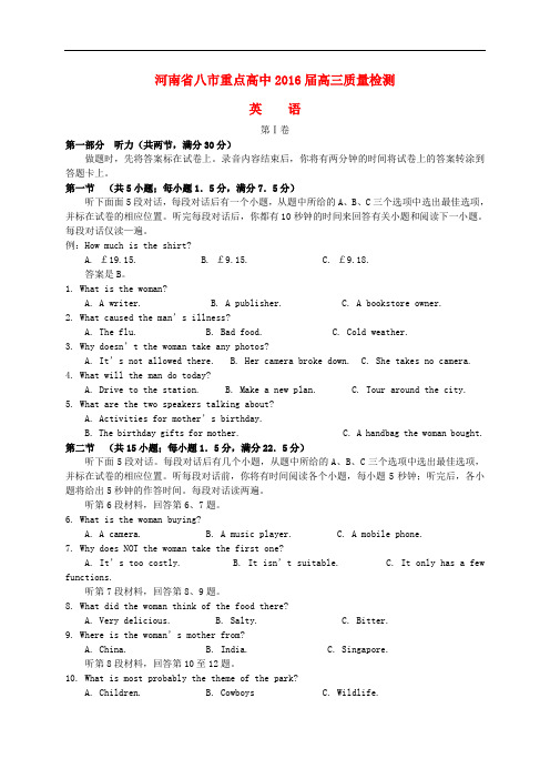 河南省八市重点高中高三英语下学期第二次质量检测试题