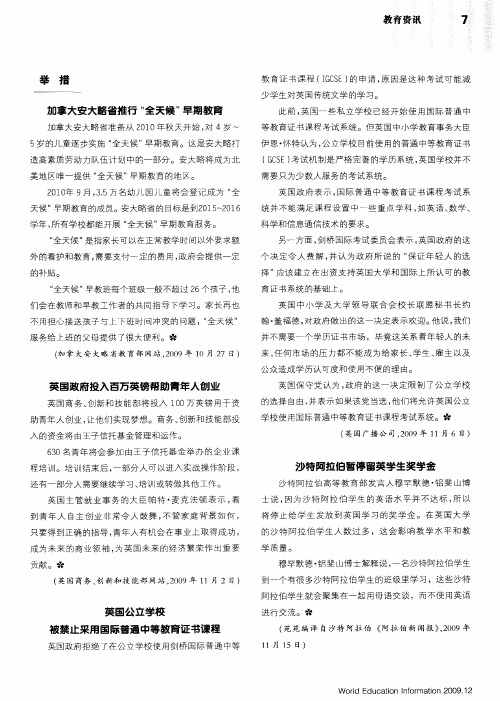 加拿大安大略省推行“全天候”早期教育