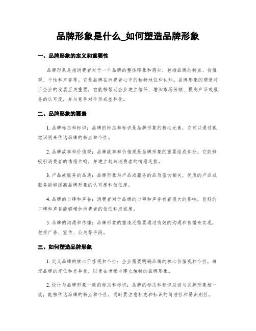 品牌形象是什么_如何塑造品牌形象