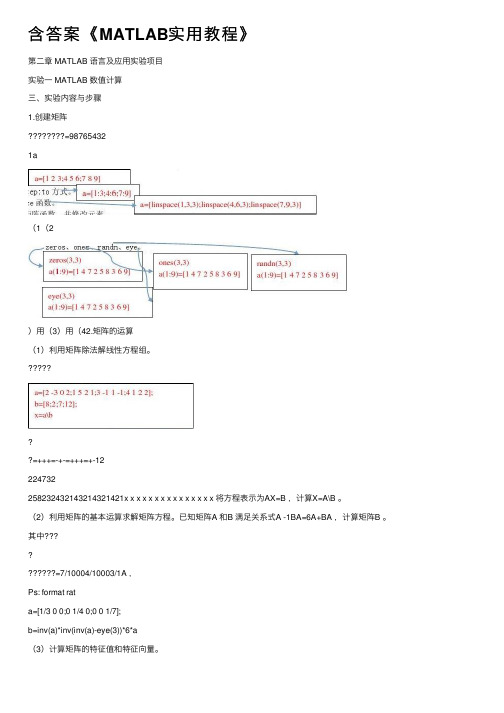 含答案《MATLAB实用教程》