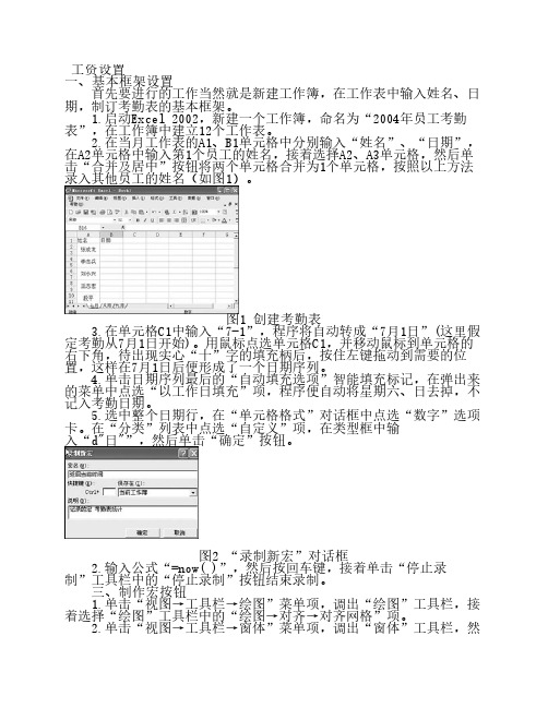 execl教程-工资设置