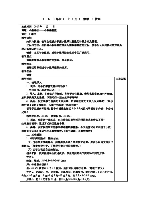 人教版五年级数学上册第一、二单元教案