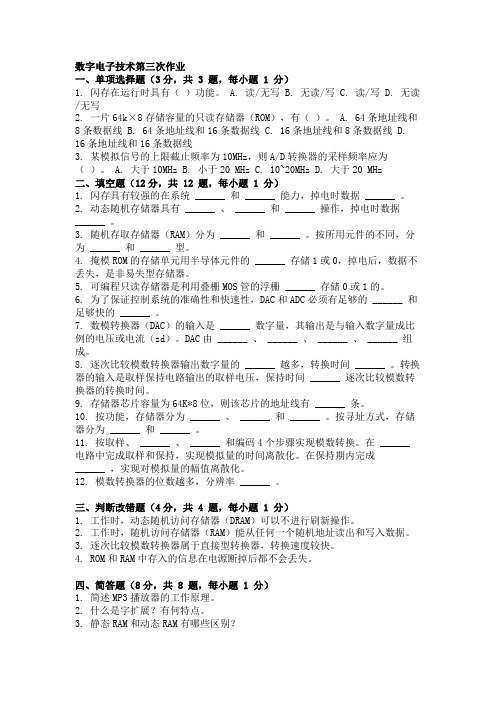 数字电子技术第三套复习题